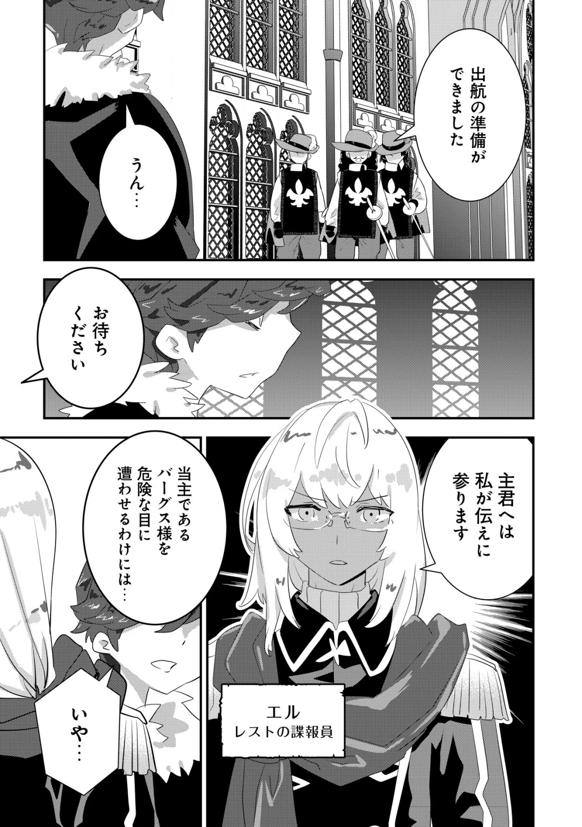 追放領主の孤島開拓記〜秘密のギフト【クラフトスキル】で世界一幸せな領地を目指します！〜 第17話 - 33