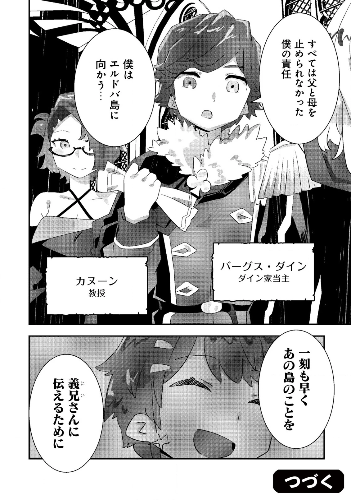 追放領主の孤島開拓記〜秘密のギフト【クラフトスキル】で世界一幸せな領地を目指します！〜 第17話 - 34