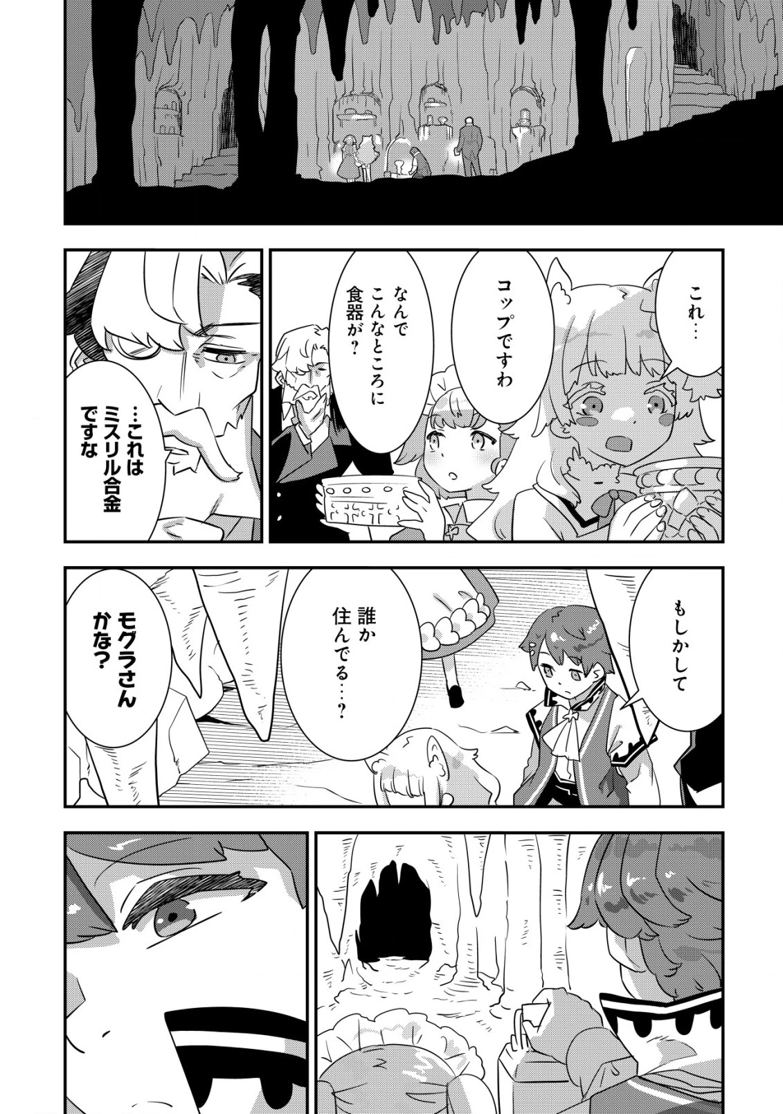 追放領主の孤島開拓記〜秘密のギフト【クラフトスキル】で世界一幸せな領地を目指します！〜 第13.2話 - 1