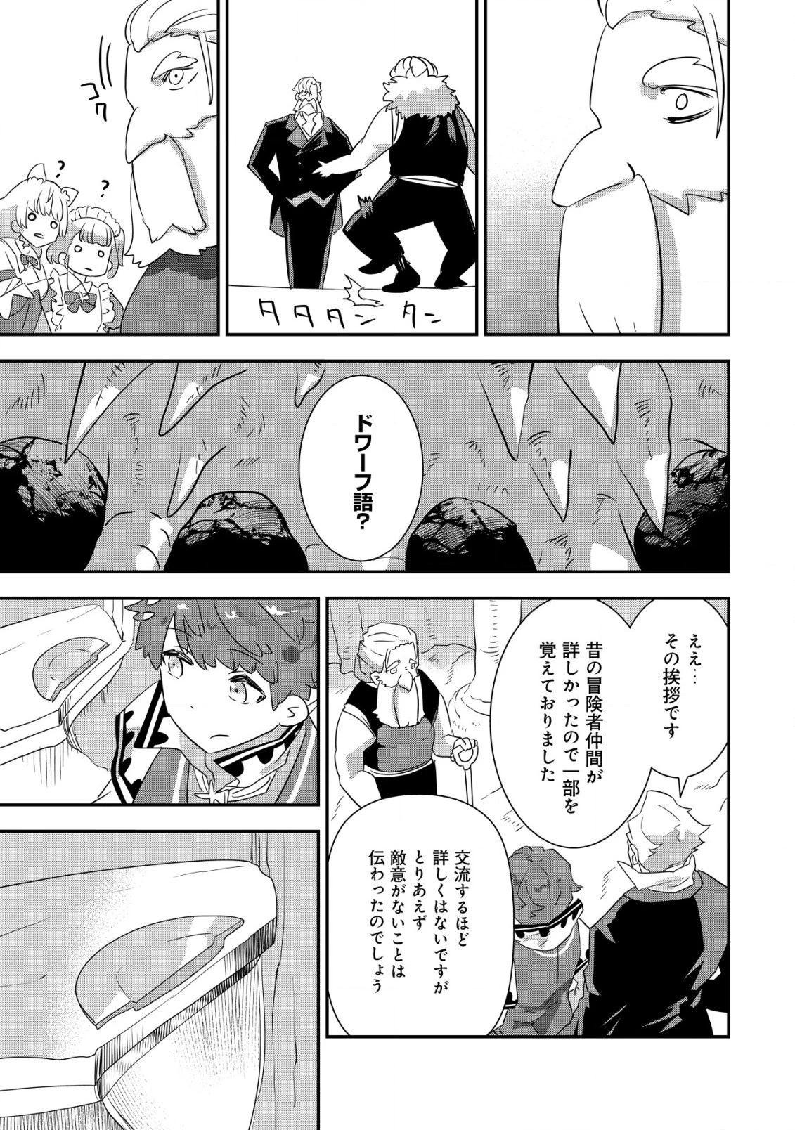 追放領主の孤島開拓記〜秘密のギフト【クラフトスキル】で世界一幸せな領地を目指します！〜 第13.2話 - 4