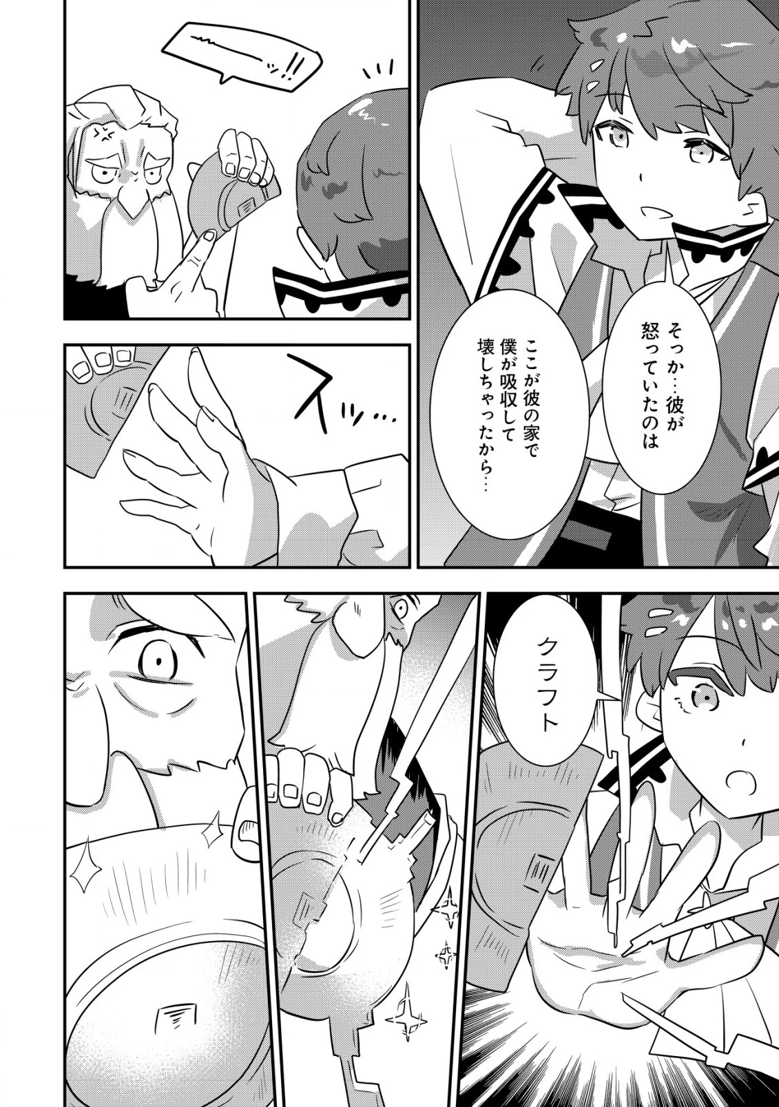 追放領主の孤島開拓記〜秘密のギフト【クラフトスキル】で世界一幸せな領地を目指します！〜 第13.2話 - 5