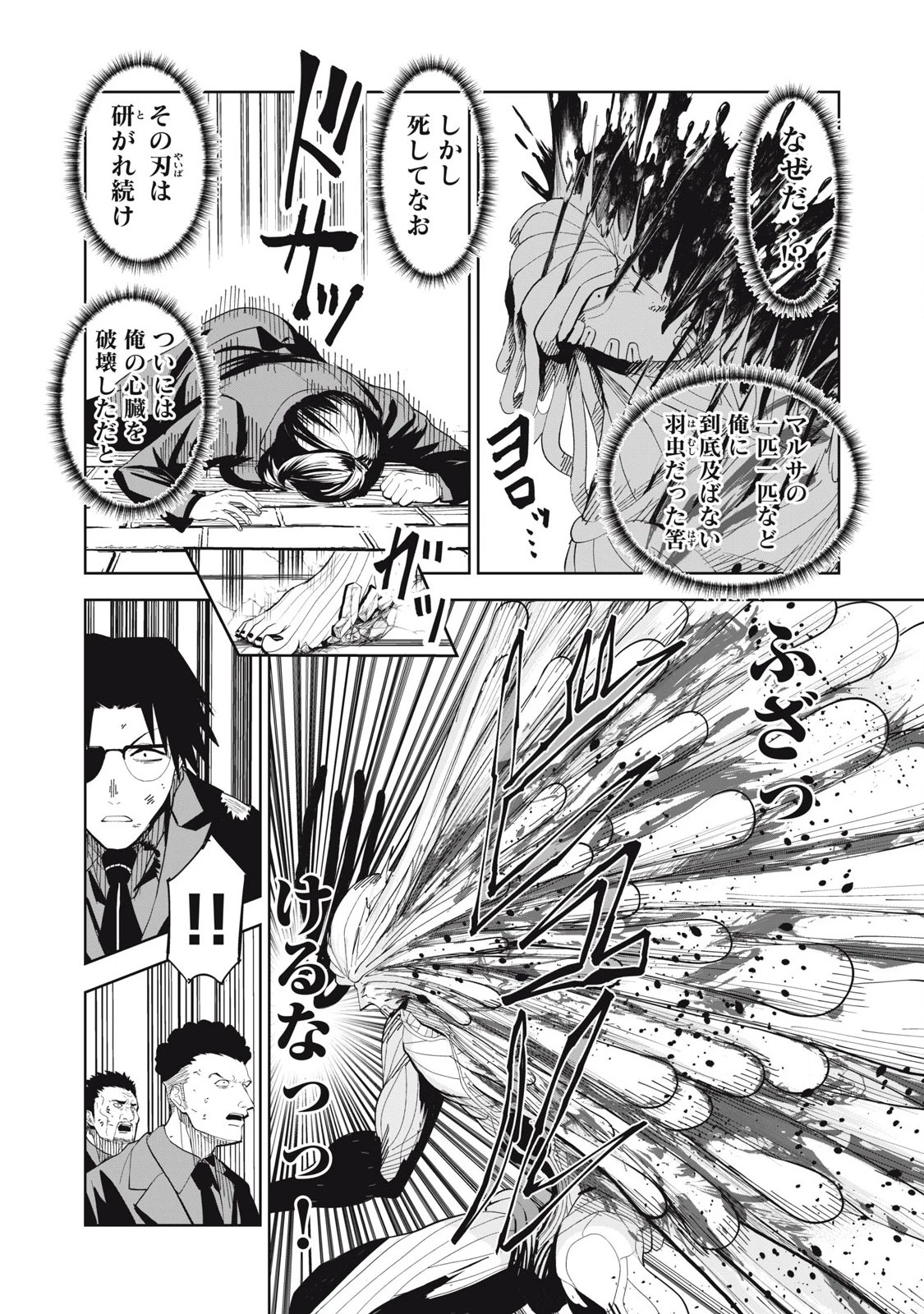 リリーメン 第82話 - 8