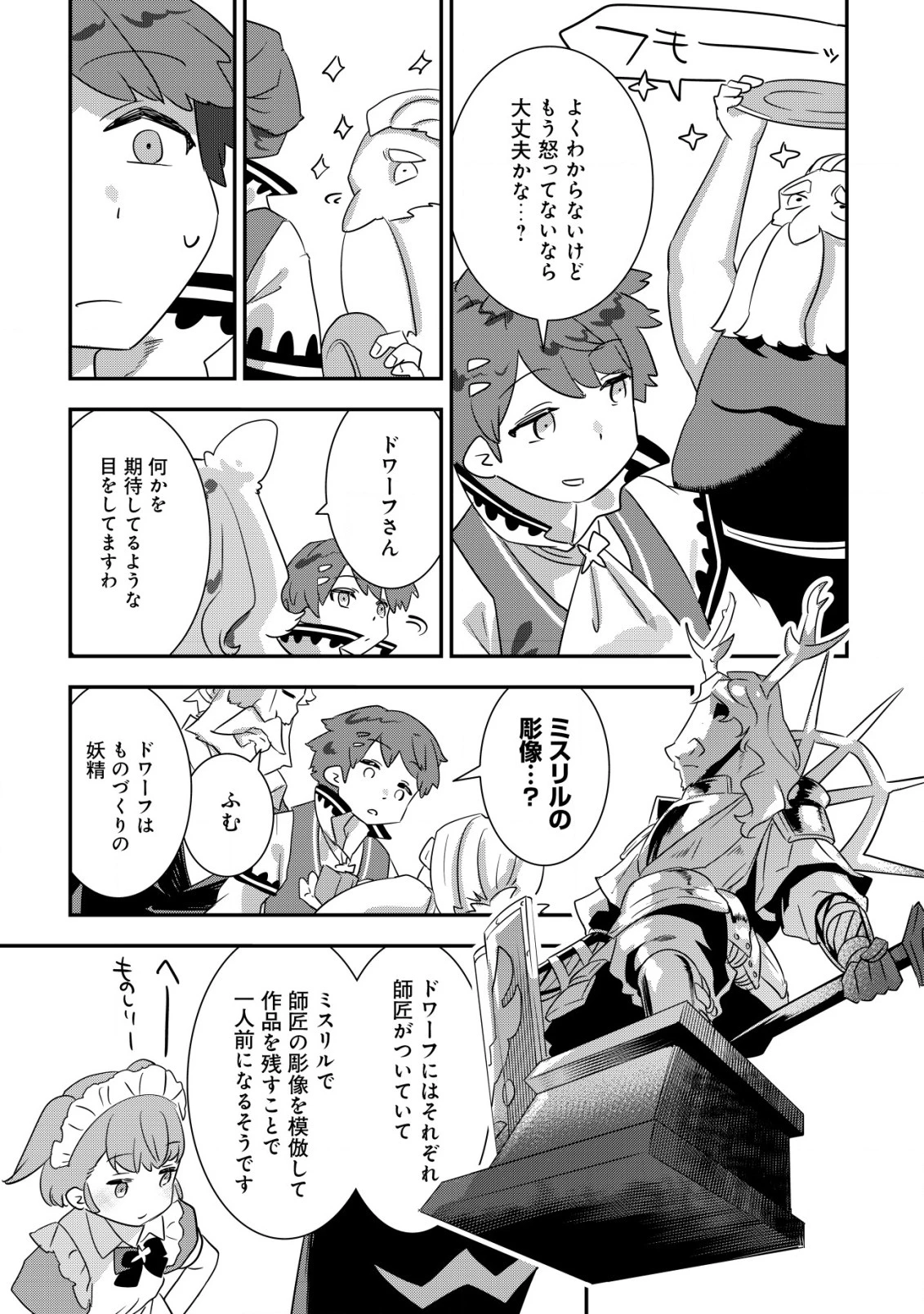 追放領主の孤島開拓記〜秘密のギフト【クラフトスキル】で世界一幸せな領地を目指します！〜 第13.2話 - 6