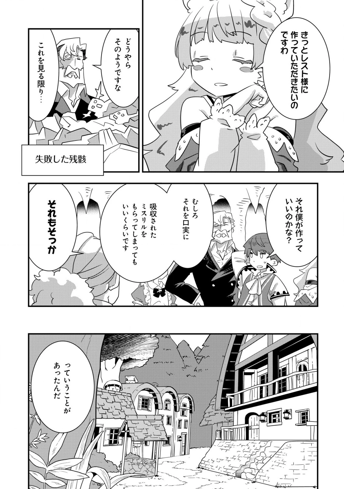 追放領主の孤島開拓記〜秘密のギフト【クラフトスキル】で世界一幸せな領地を目指します！〜 第13.2話 - 7