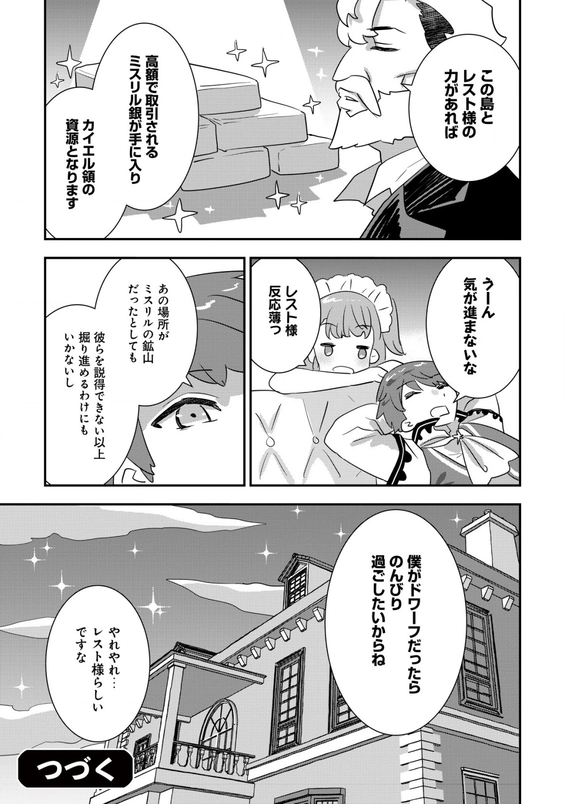 追放領主の孤島開拓記〜秘密のギフト【クラフトスキル】で世界一幸せな領地を目指します！〜 第13.2話 - 10
