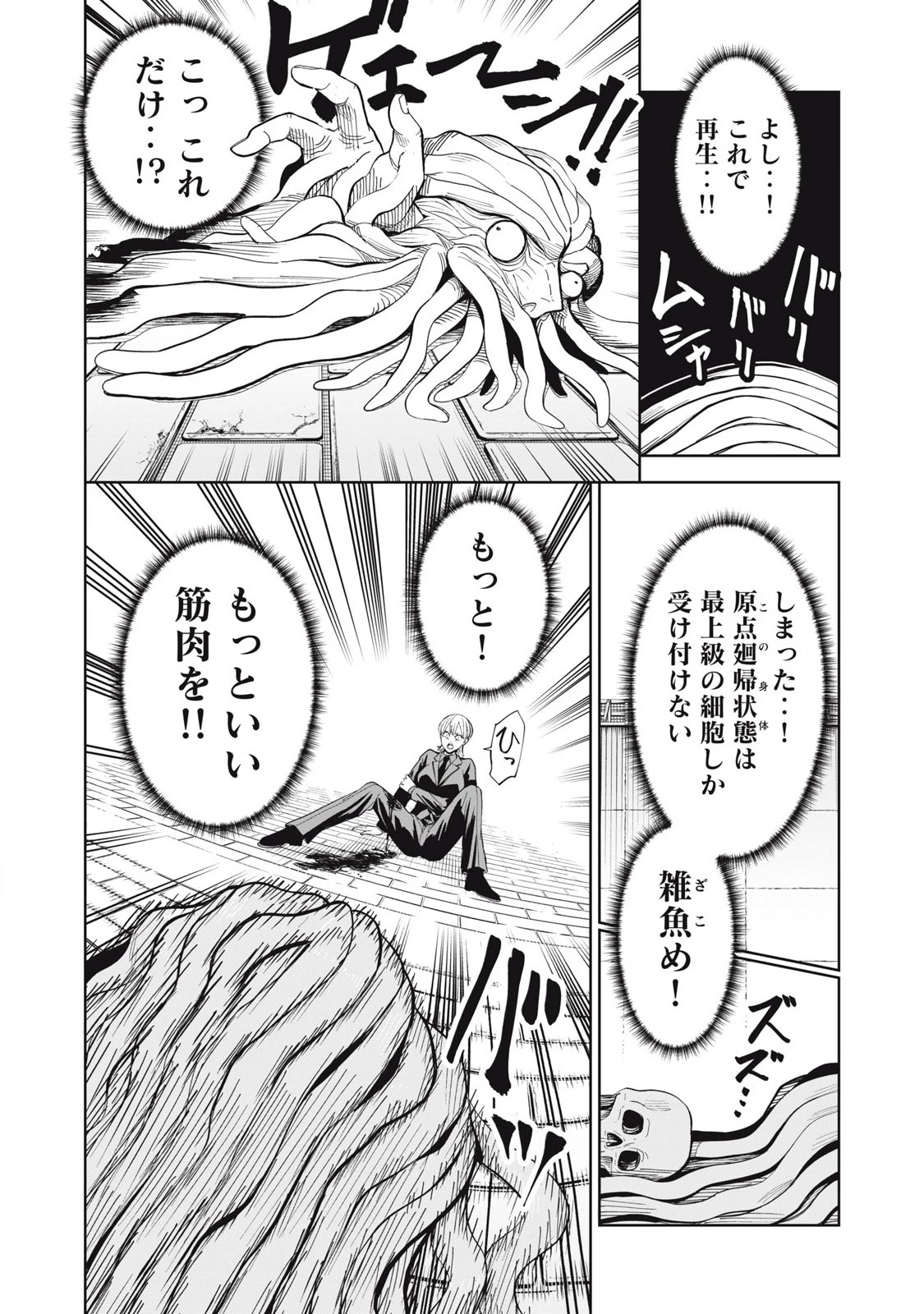 リリーメン 第82話 - 16