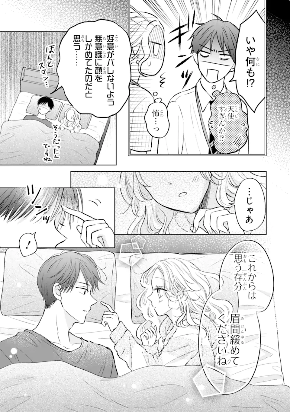 私にだけテンパる上司の話 第20.3話 - 1