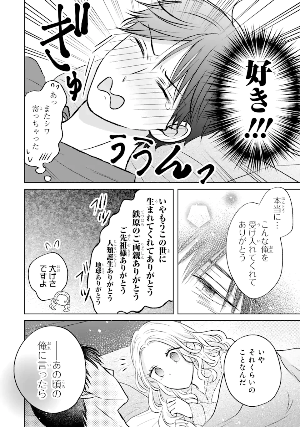 私にだけテンパる上司の話 第20.3話 - 2