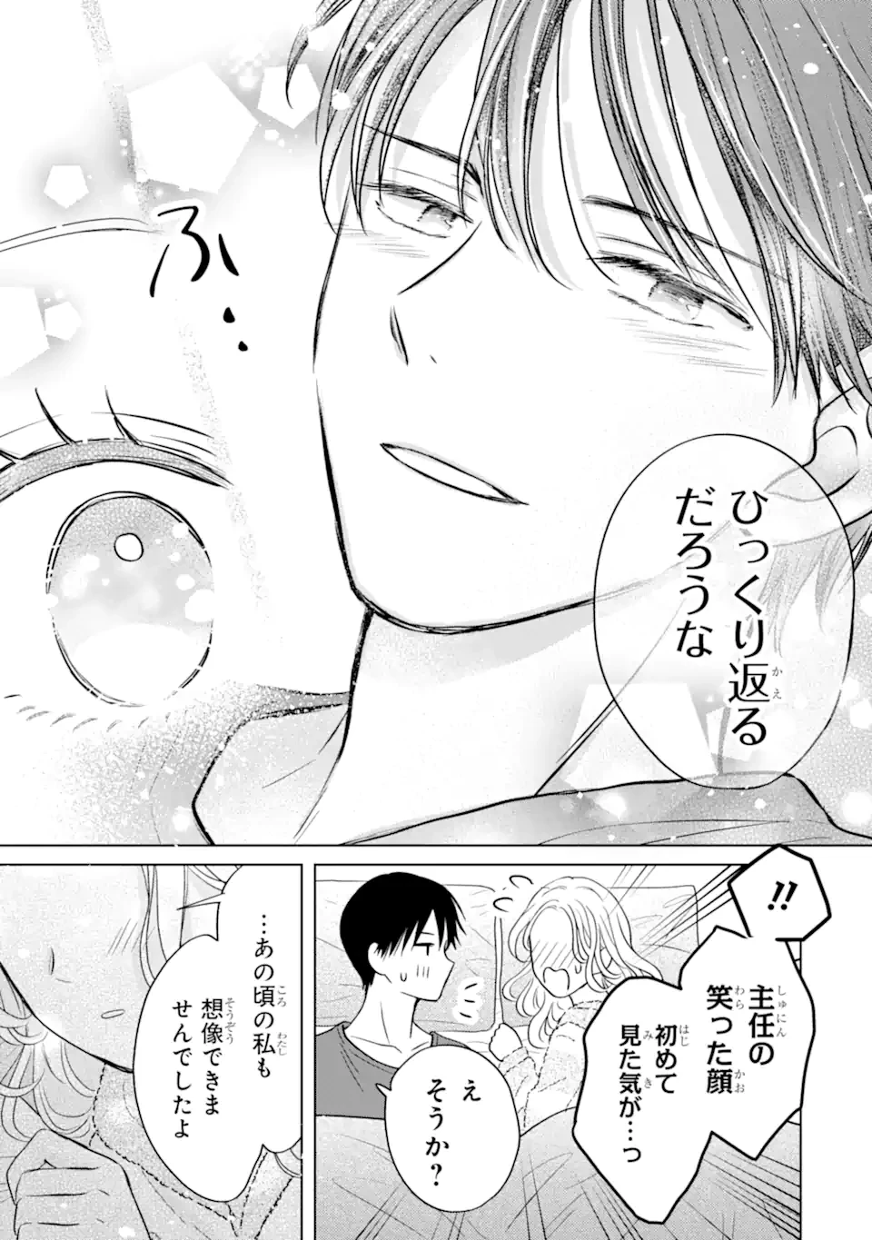 私にだけテンパる上司の話 第20.3話 - 3