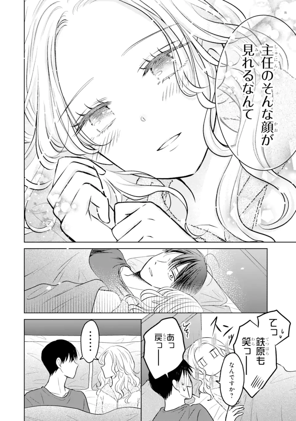 私にだけテンパる上司の話 第20.3話 - 4