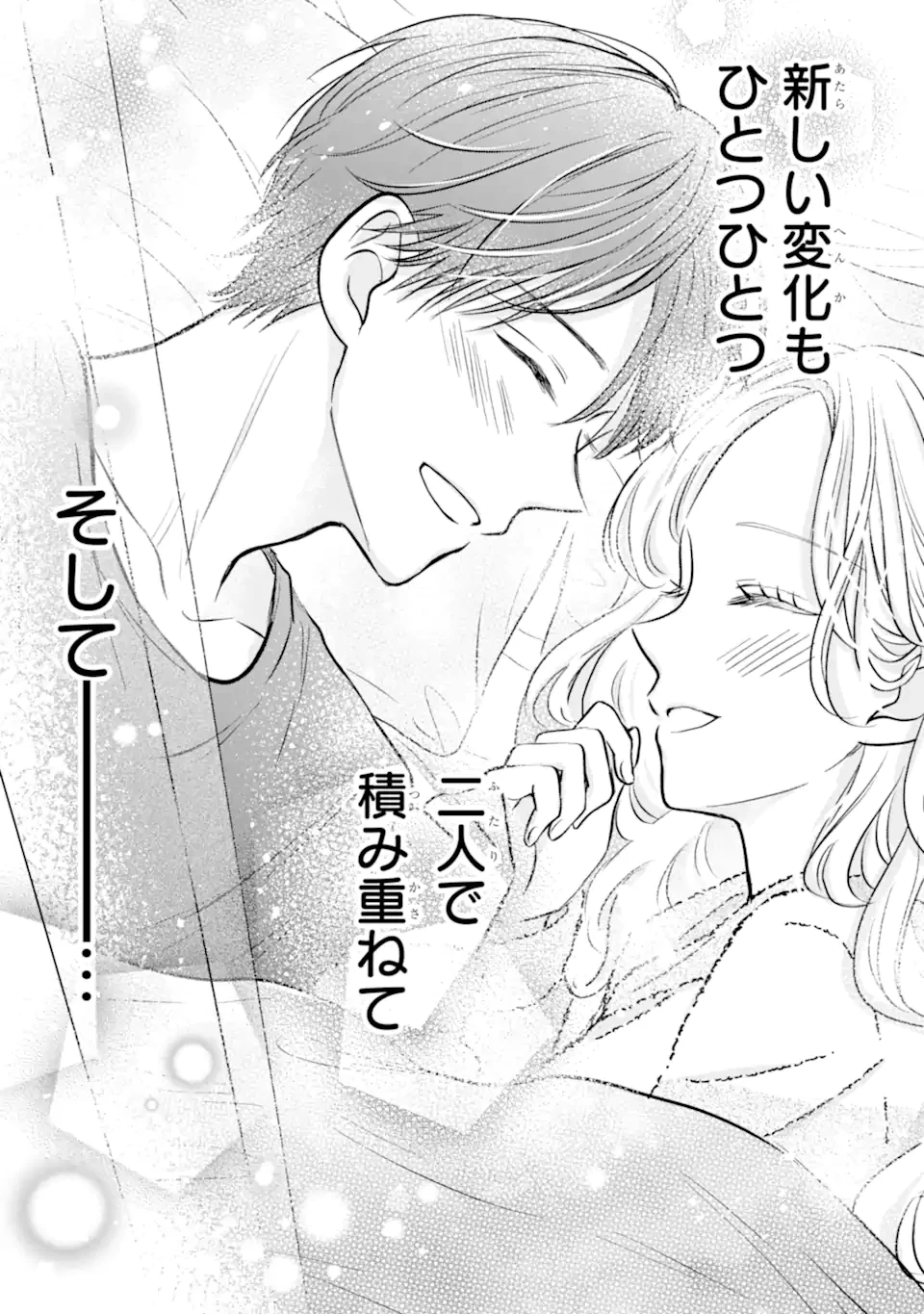 私にだけテンパる上司の話 第20.3話 - 5