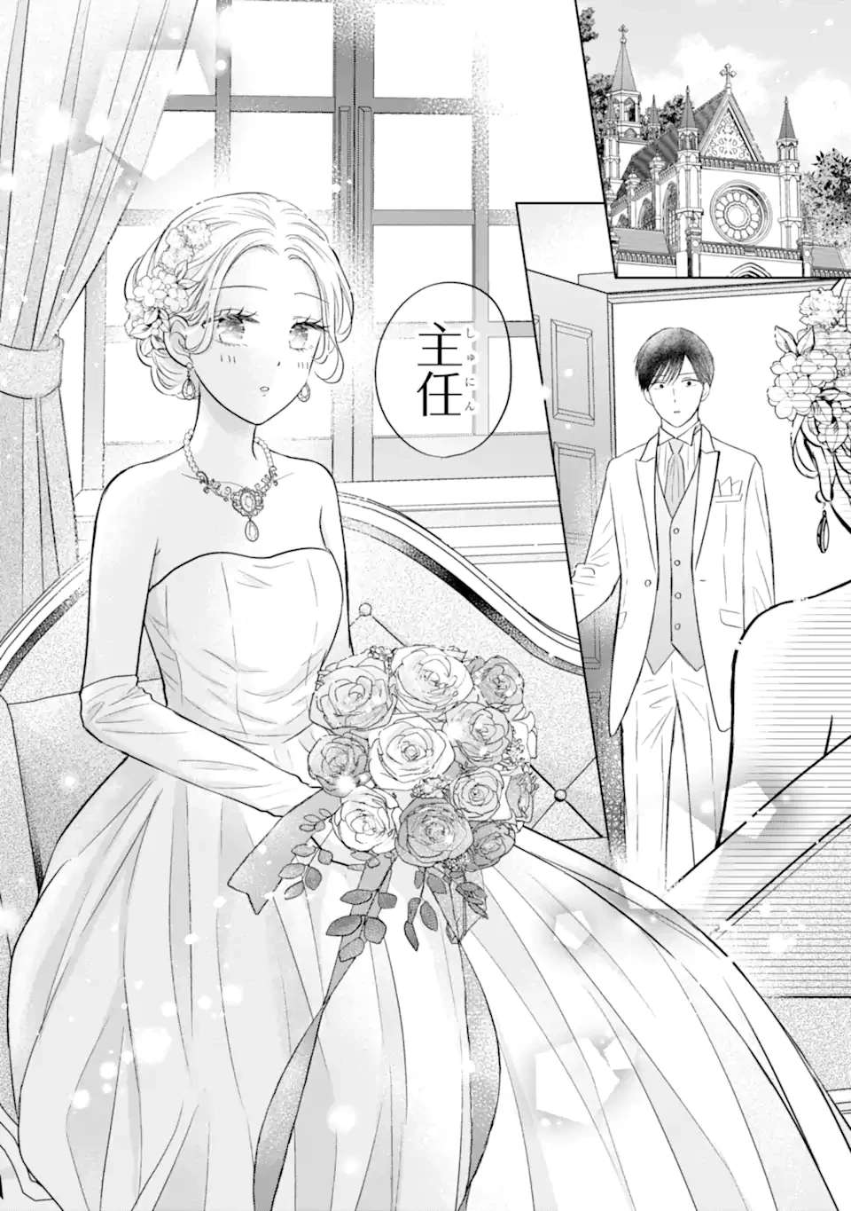 私にだけテンパる上司の話 第20.3話 - 6