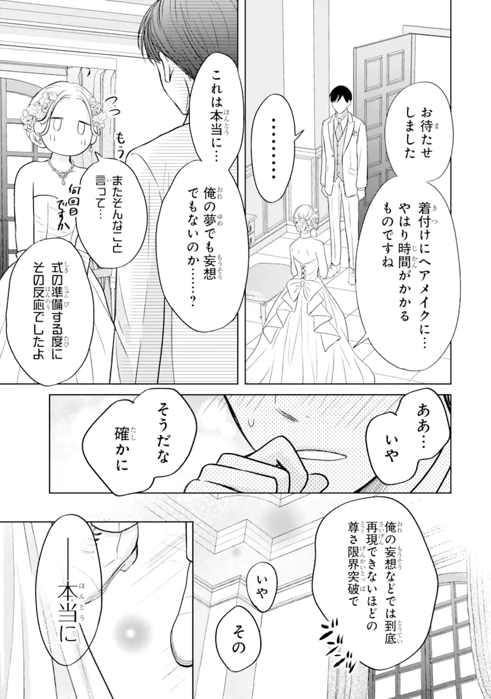 私にだけテンパる上司の話 第20.3話 - 7