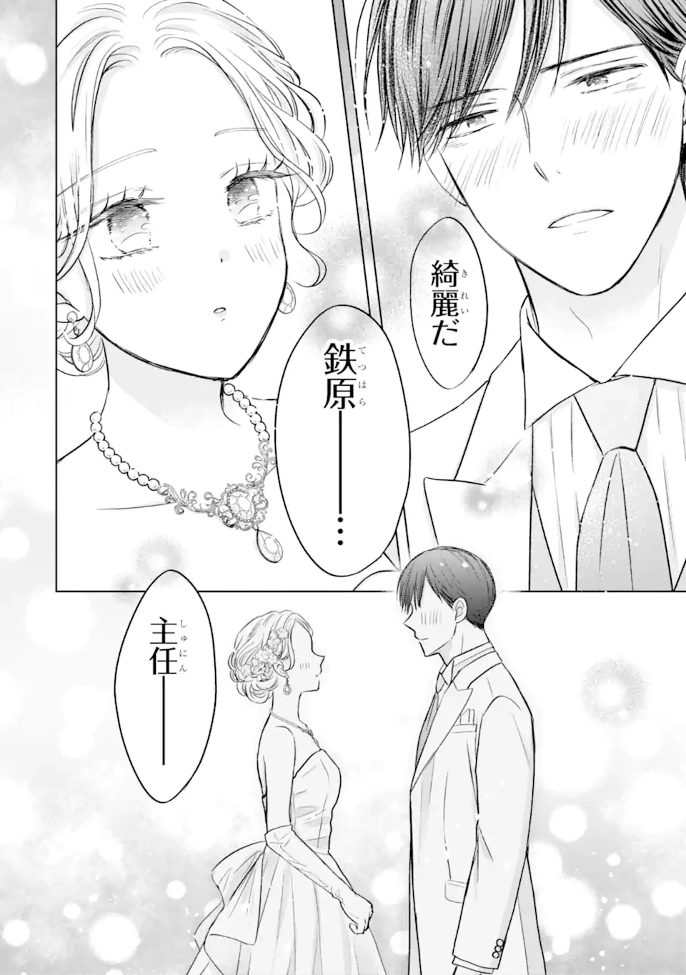 私にだけテンパる上司の話 第20.3話 - 8