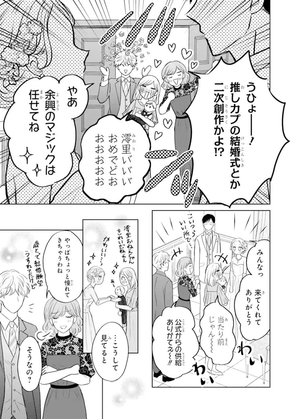 私にだけテンパる上司の話 第20.3話 - 9