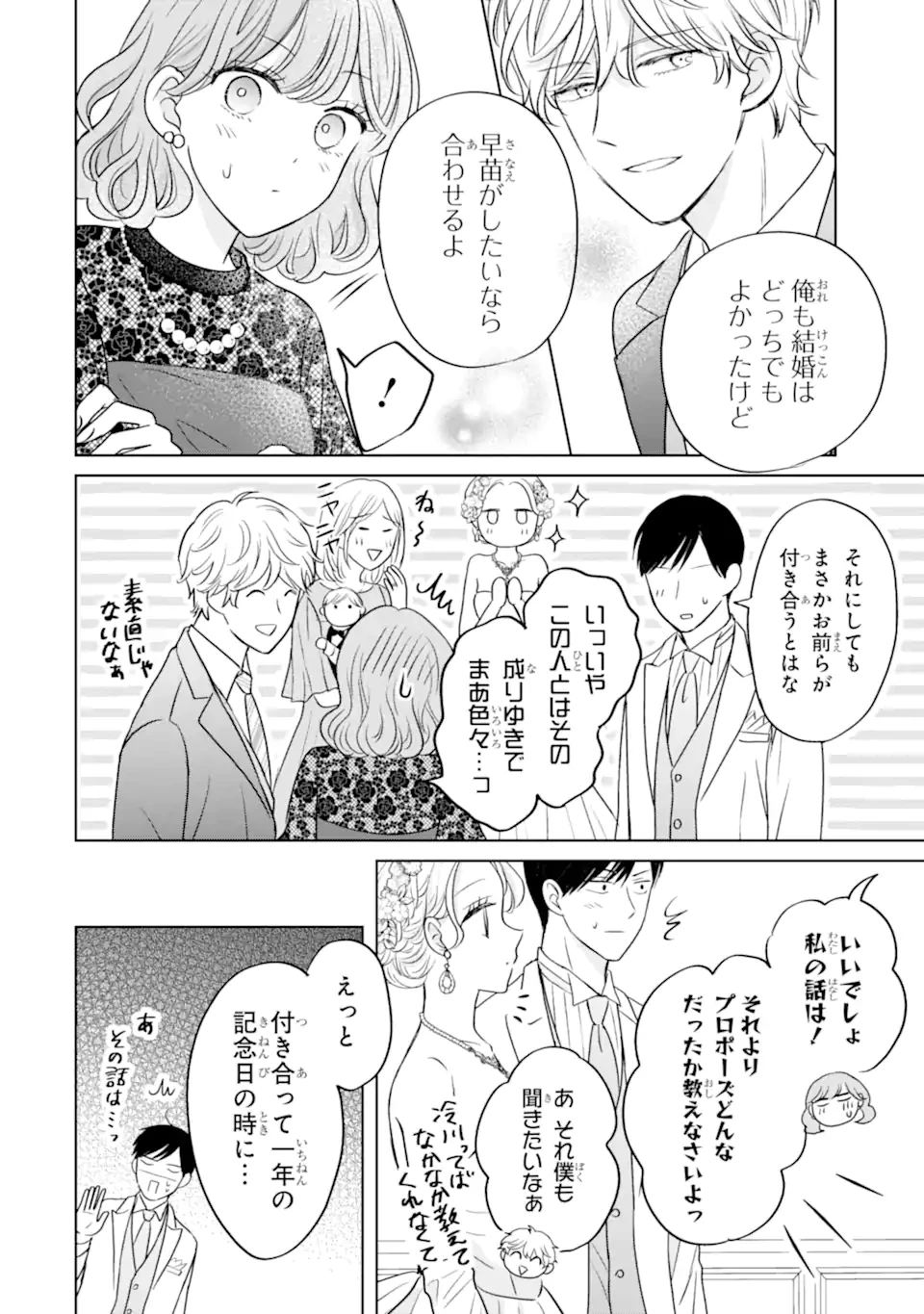 私にだけテンパる上司の話 第20.3話 - 10