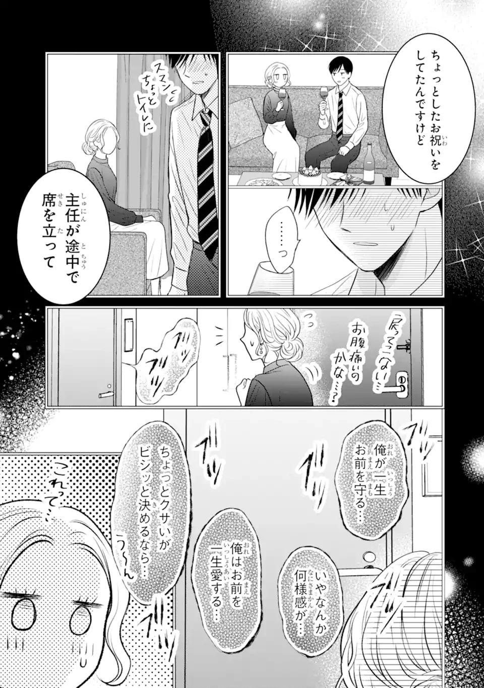 私にだけテンパる上司の話 第20.3話 - 11