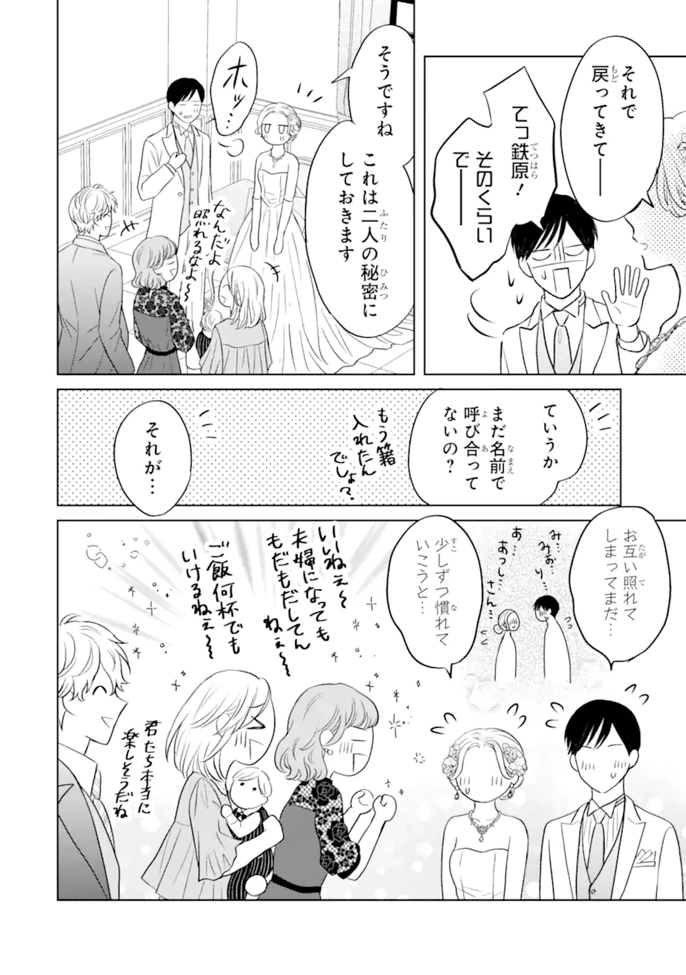 私にだけテンパる上司の話 第20.3話 - 12
