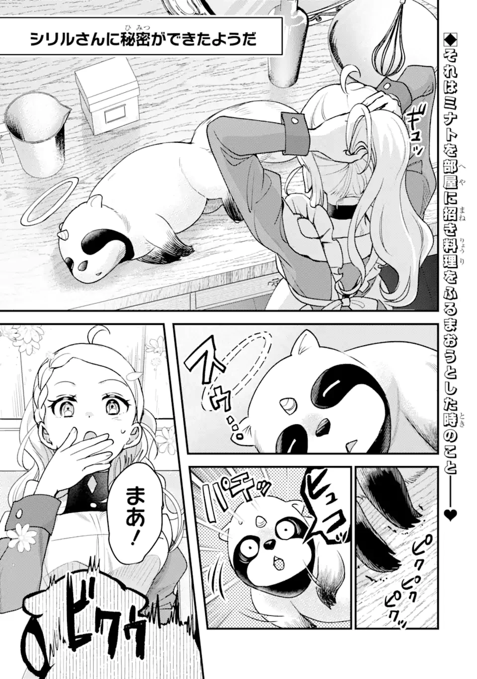 異世界転生で賢者になって冒険者生活 ~【魔法改良】で異世界最強~ 第32.5話 - 1