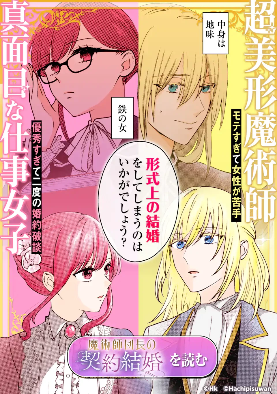 私にだけテンパる上司の話 第20.3話 - 14