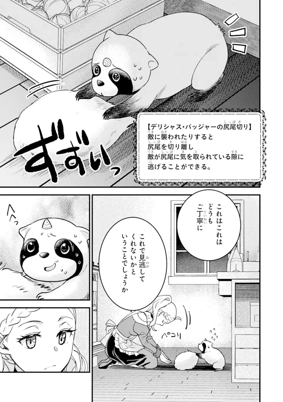 異世界転生で賢者になって冒険者生活 ~【魔法改良】で異世界最強~ 第32.5話 - 3