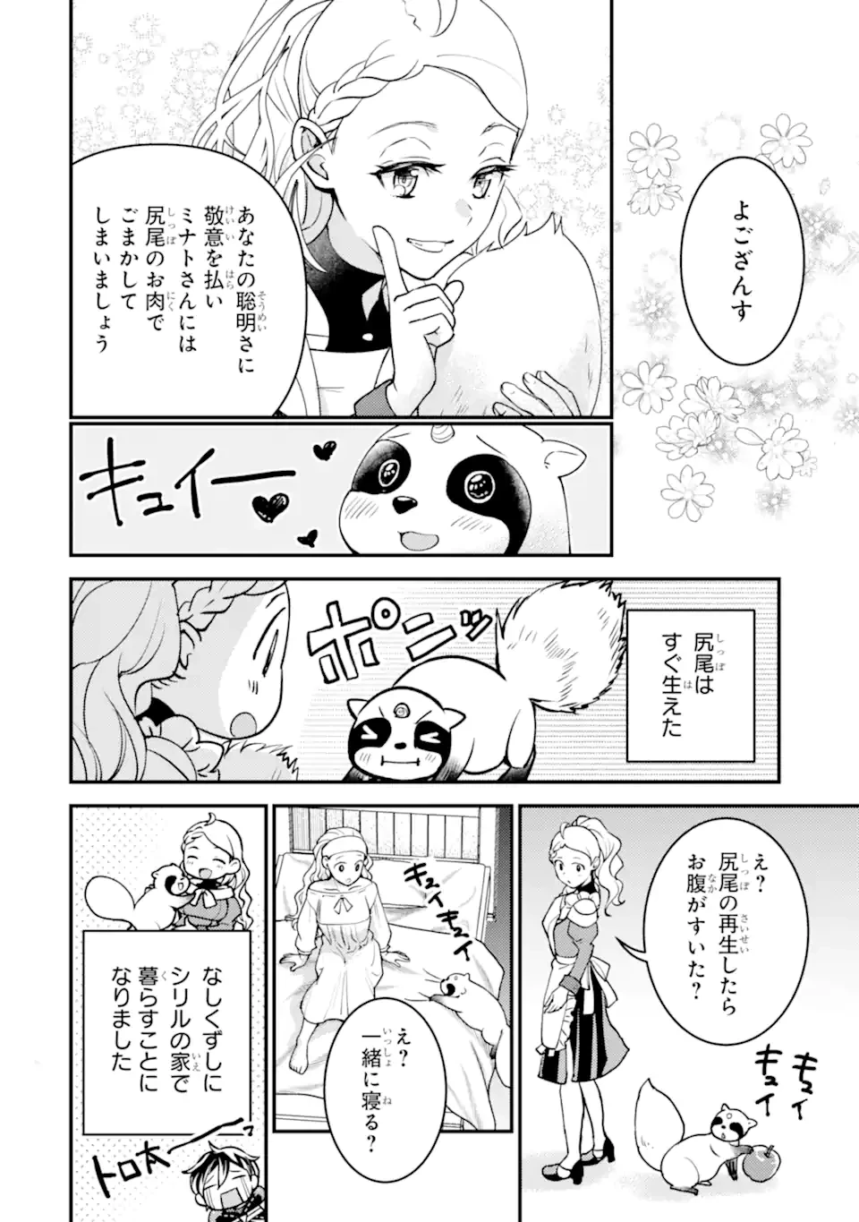 異世界転生で賢者になって冒険者生活 ~【魔法改良】で異世界最強~ 第32.5話 - 4