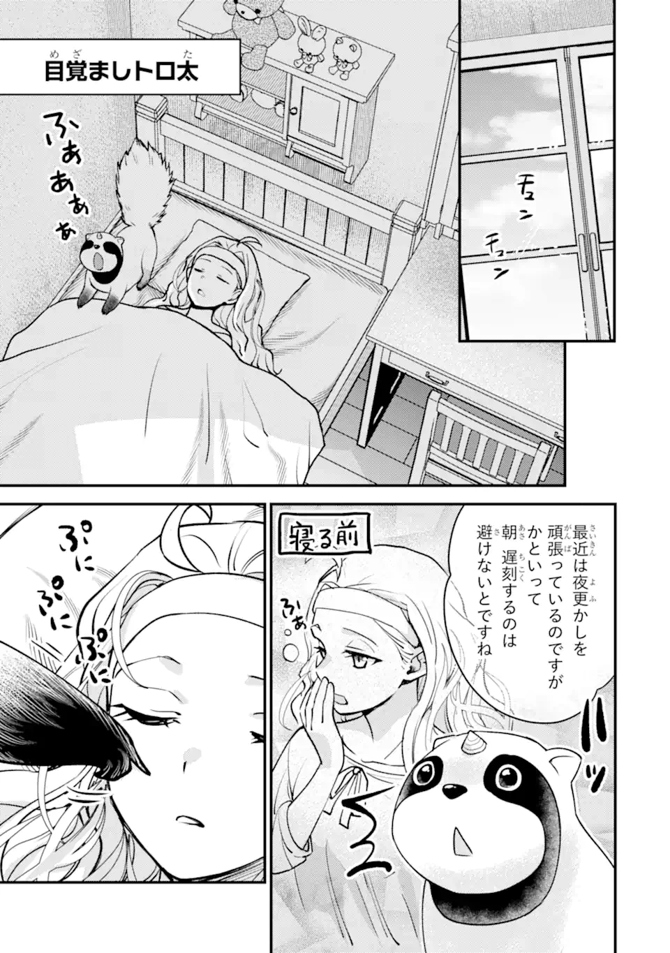 異世界転生で賢者になって冒険者生活 ~【魔法改良】で異世界最強~ 第32.5話 - 5