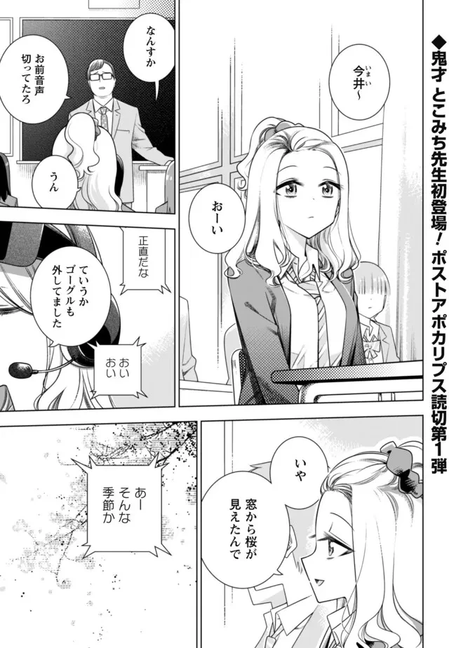 ガールズインアポカリプス 第1話 - 2