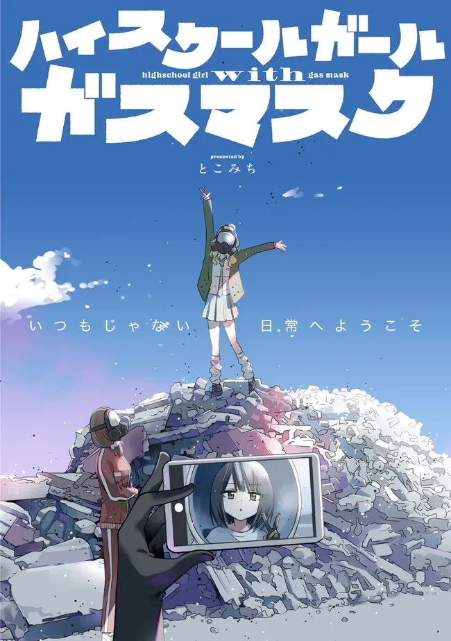 ガールズインアポカリプス 第1話 - 4