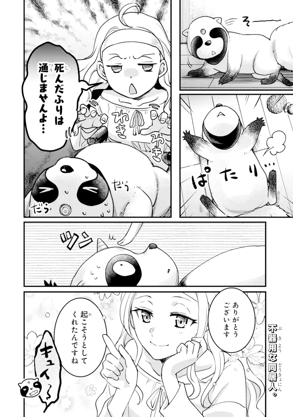 異世界転生で賢者になって冒険者生活 ~【魔法改良】で異世界最強~ 第32.5話 - 8