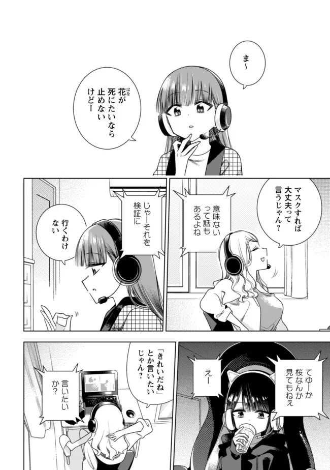 ガールズインアポカリプス 第1話 - 5