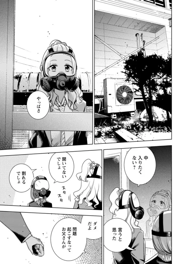 ガールズインアポカリプス 第1話 - 16