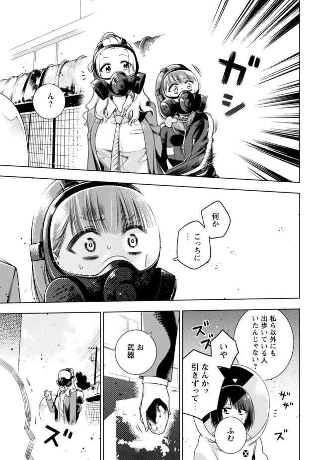 ガールズインアポカリプス 第1話 - 18