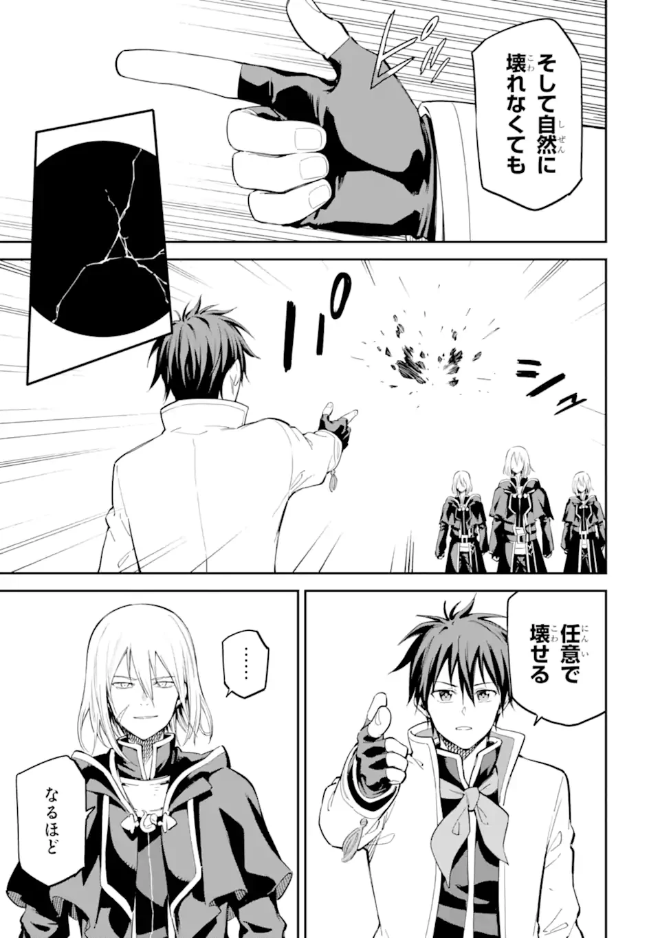 異世界賢者の転生無双 ～ゲームの知識で異世界最強～ 第43.2話 - 2