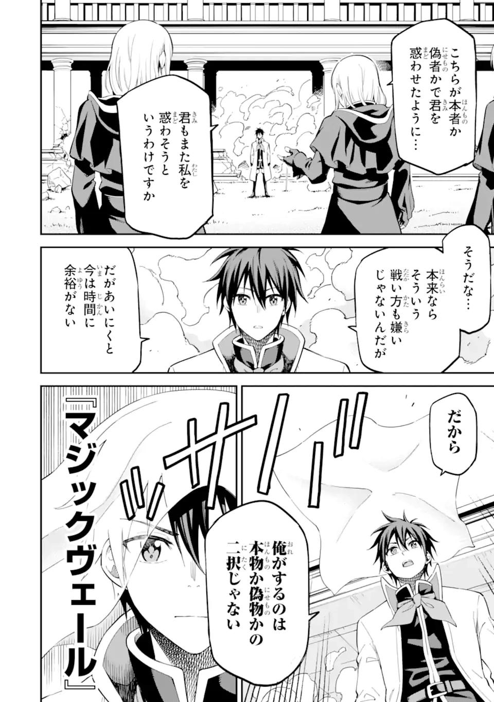 異世界賢者の転生無双 ～ゲームの知識で異世界最強～ 第43.2話 - 3