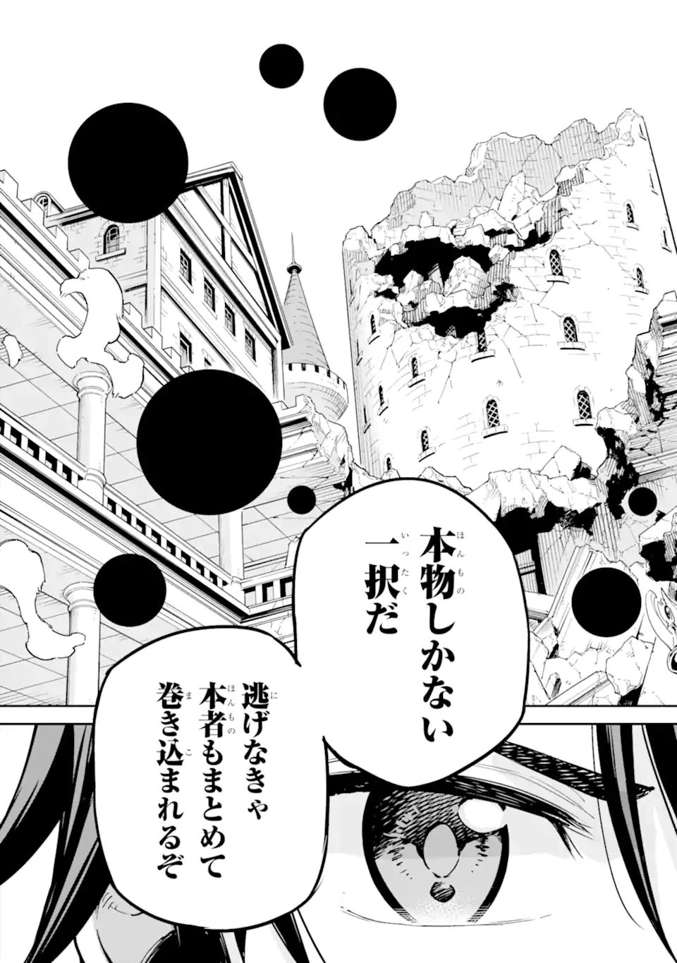 異世界賢者の転生無双 ～ゲームの知識で異世界最強～ 第43.2話 - 6