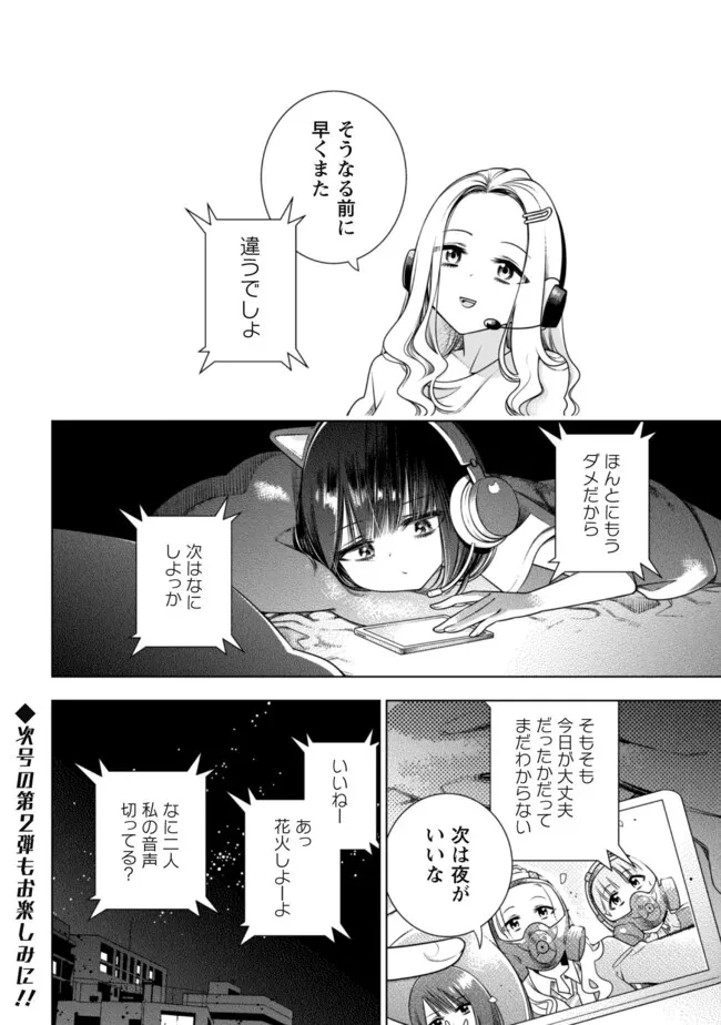 ガールズインアポカリプス 第1話 - 31