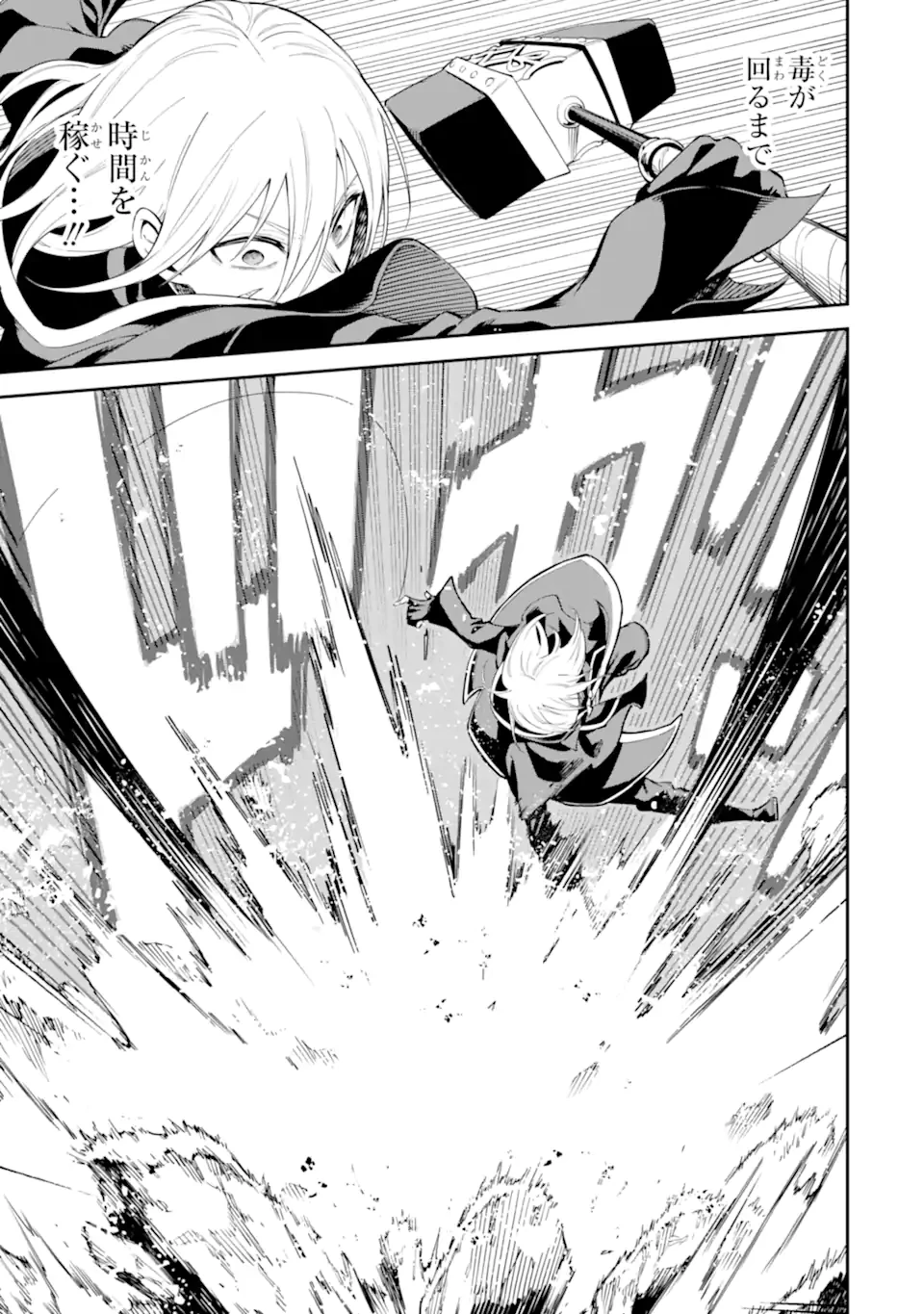 異世界賢者の転生無双 ～ゲームの知識で異世界最強～ 第43.2話 - 12