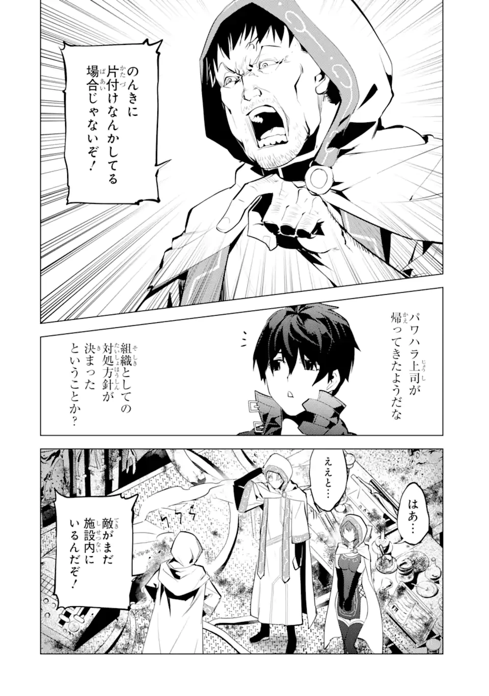 転生賢者の異世界ライフ ～第二の職業を得て、世界最強になりました～ 第50.3話 - 1