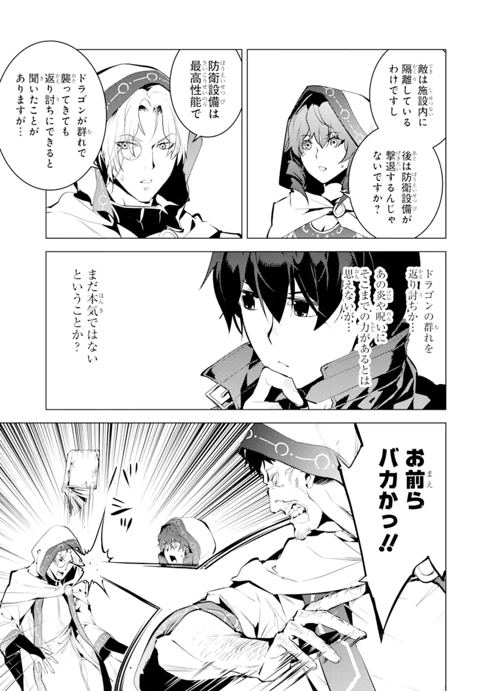 転生賢者の異世界ライフ ～第二の職業を得て、世界最強になりました～ 第50.3話 - 2
