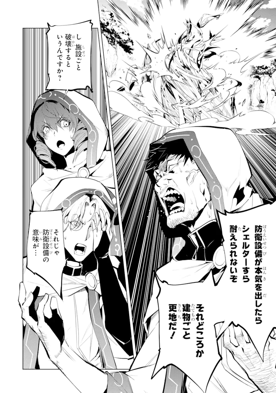 転生賢者の異世界ライフ ～第二の職業を得て、世界最強になりました～ 第50.3話 - 3