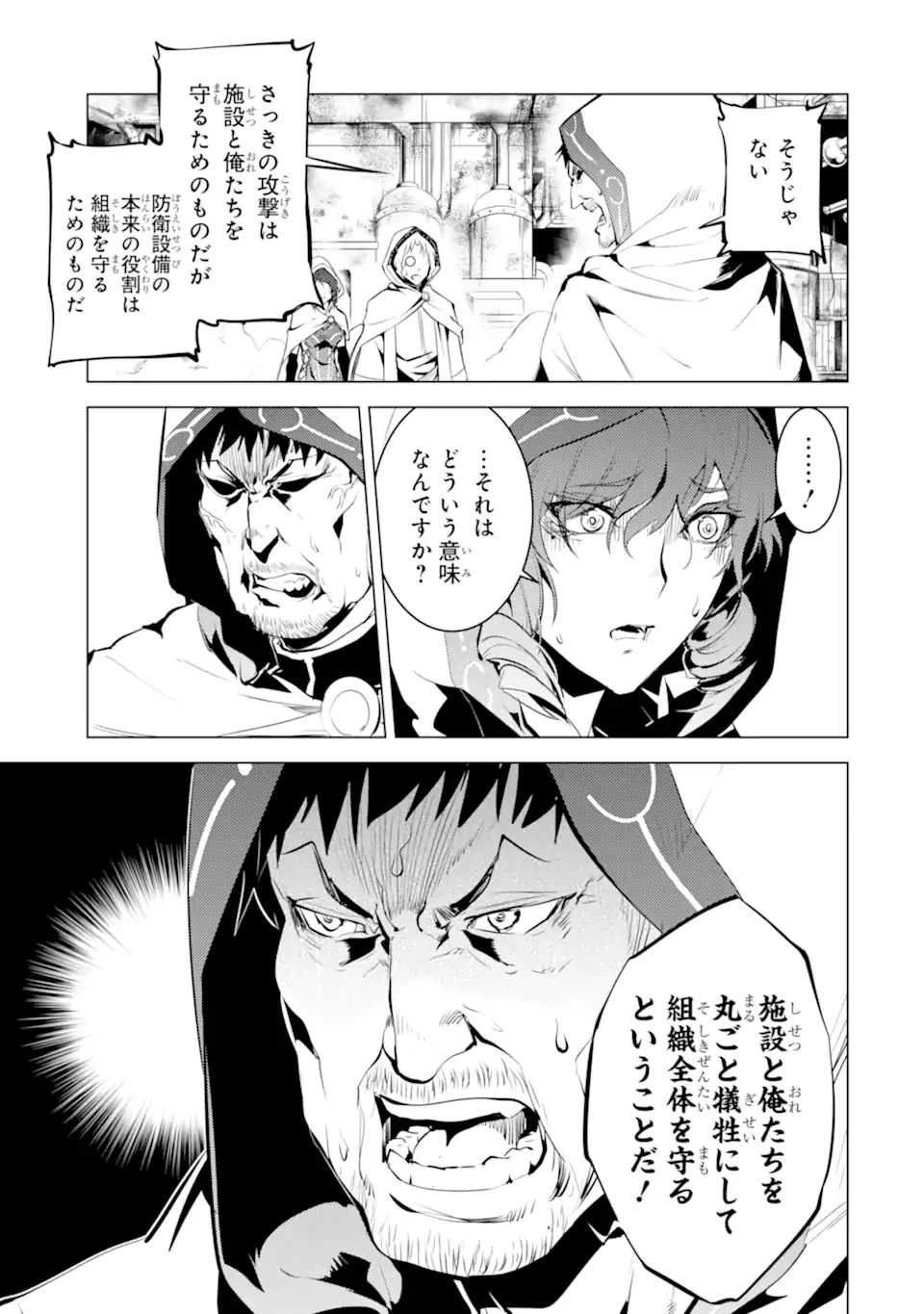 転生賢者の異世界ライフ ～第二の職業を得て、世界最強になりました～ 第50.3話 - 4