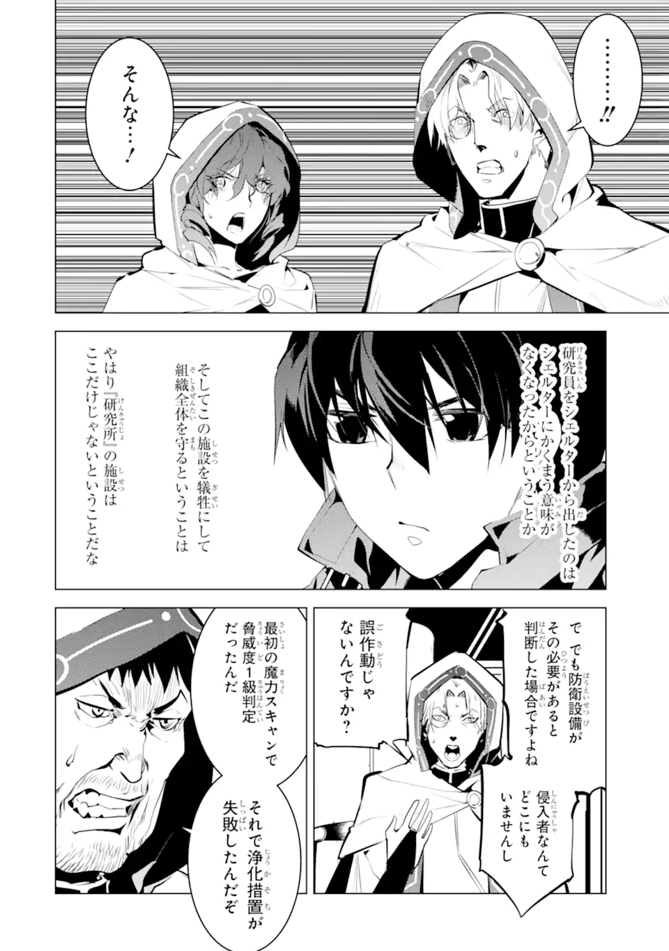 転生賢者の異世界ライフ ～第二の職業を得て、世界最強になりました～ 第50.3話 - 5