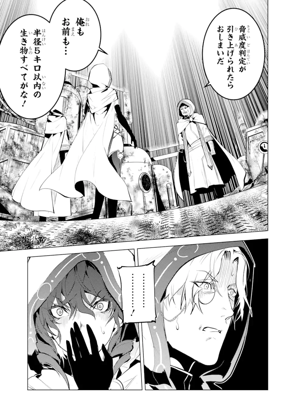 転生賢者の異世界ライフ ～第二の職業を得て、世界最強になりました～ 第50.3話 - 6