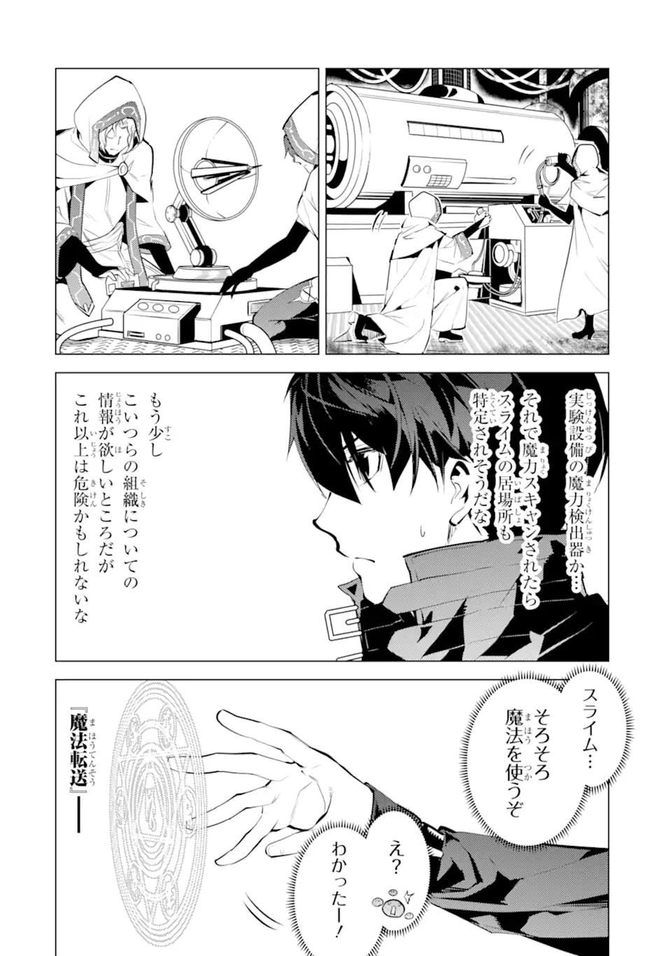 転生賢者の異世界ライフ ～第二の職業を得て、世界最強になりました～ 第50.3話 - 9