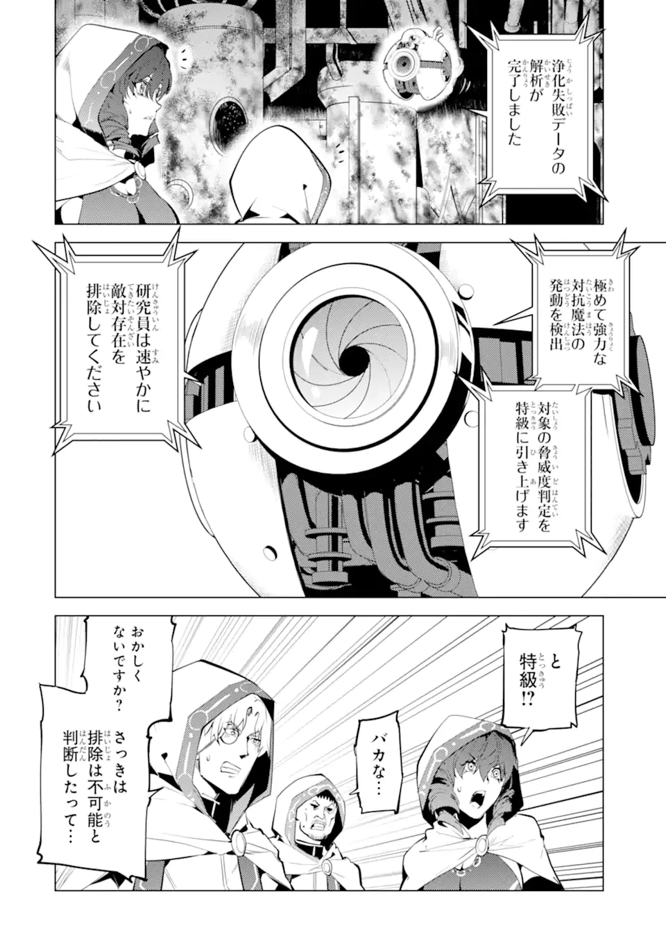 転生賢者の異世界ライフ ～第二の職業を得て、世界最強になりました～ 第50.3話 - 11