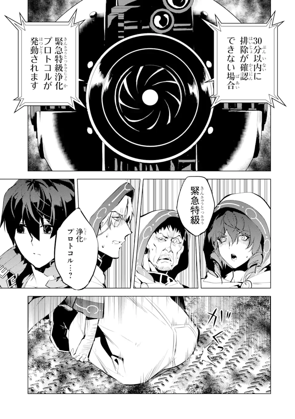 転生賢者の異世界ライフ ～第二の職業を得て、世界最強になりました～ 第50.3話 - 12