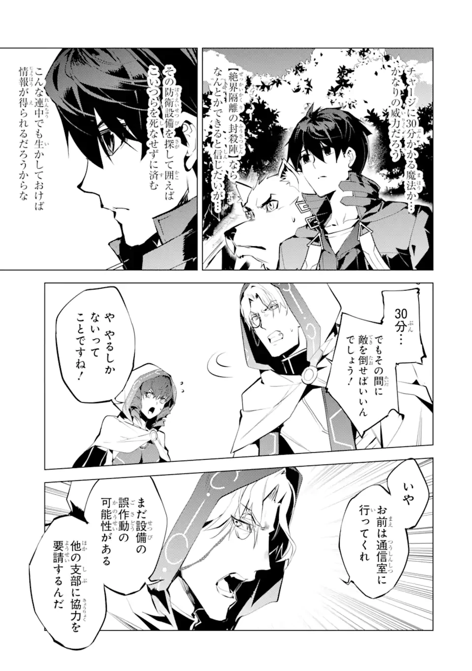 転生賢者の異世界ライフ ～第二の職業を得て、世界最強になりました～ 第50.3話 - 14