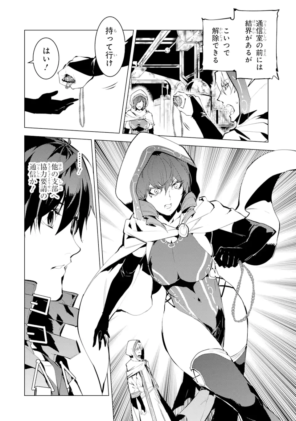 転生賢者の異世界ライフ ～第二の職業を得て、世界最強になりました～ 第50.3話 - 15