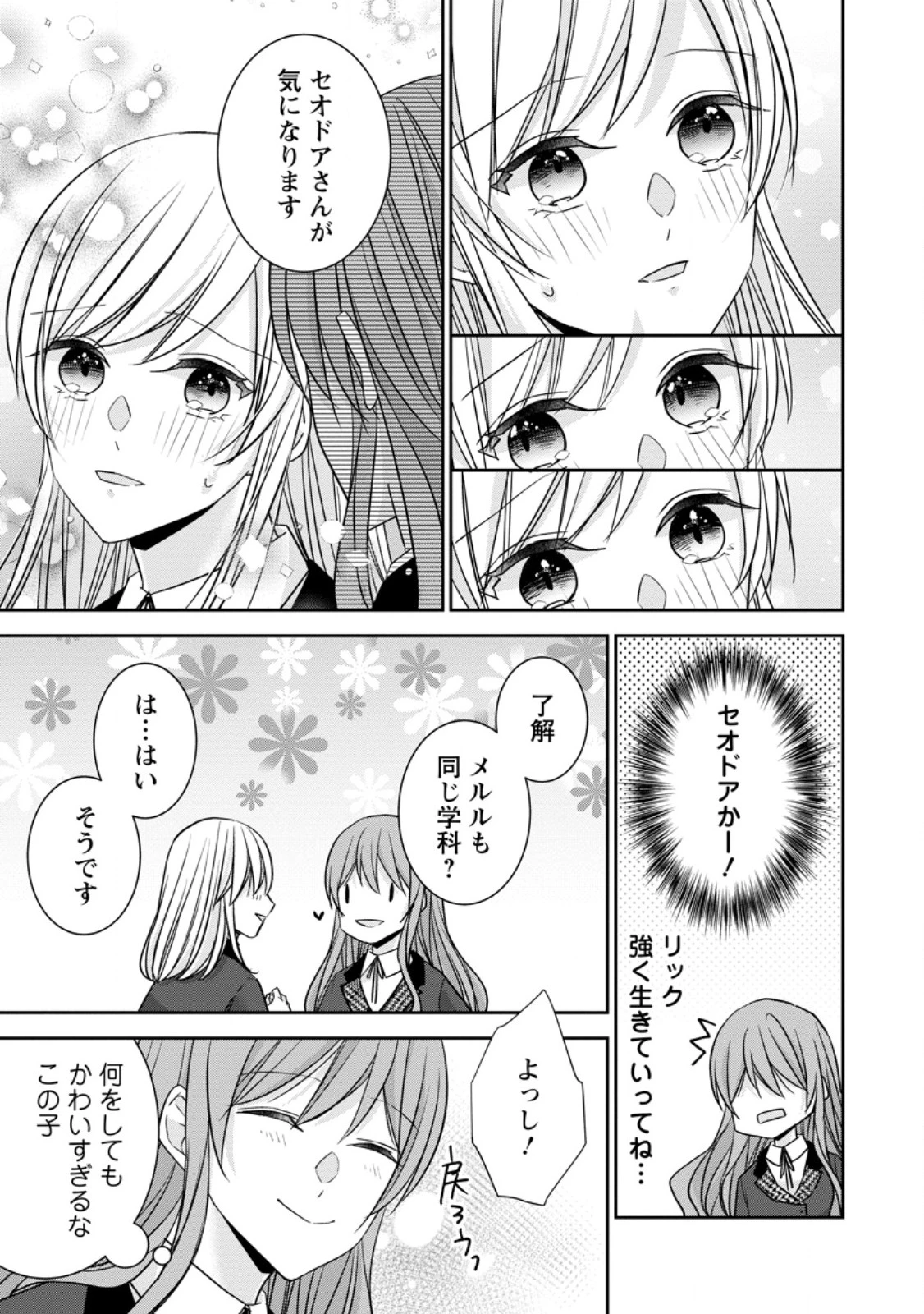 婚約解消を提案したら王太子様に溺愛されました　～お手をどうぞ、僕の君～ 第13.3話 - 5